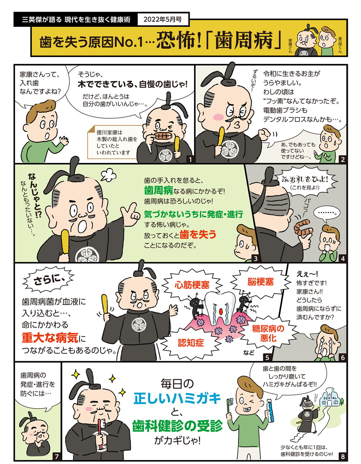 R6.10.22　漫画（10月号）本体①