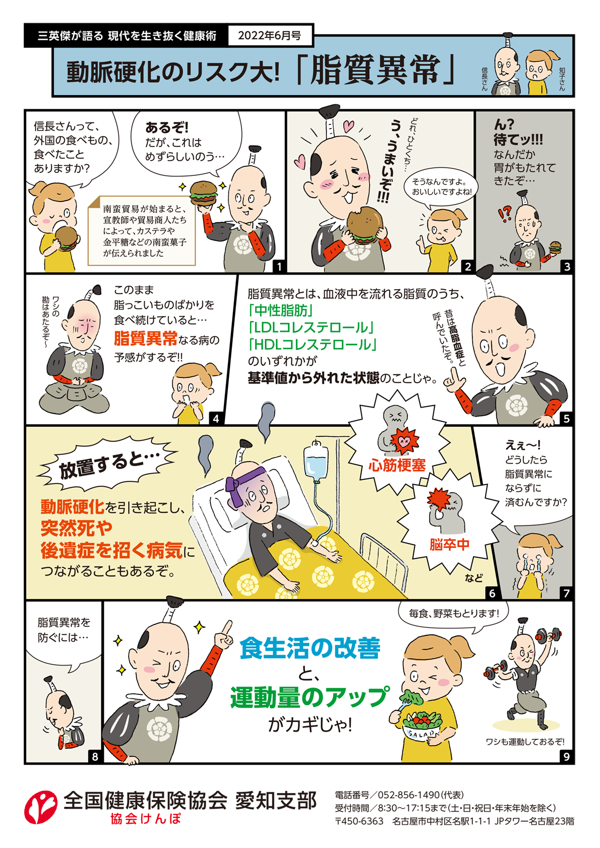 R6.6.21　漫画（6月号）本体①