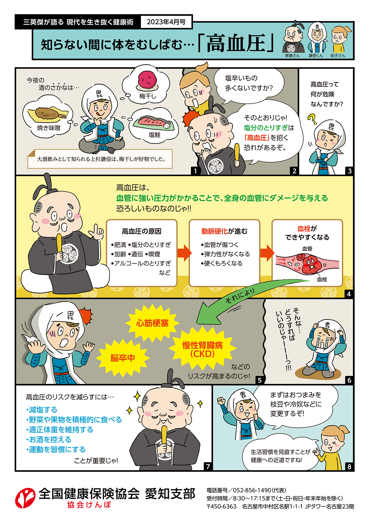 R6.4.22　漫画（完全栄養食）本体