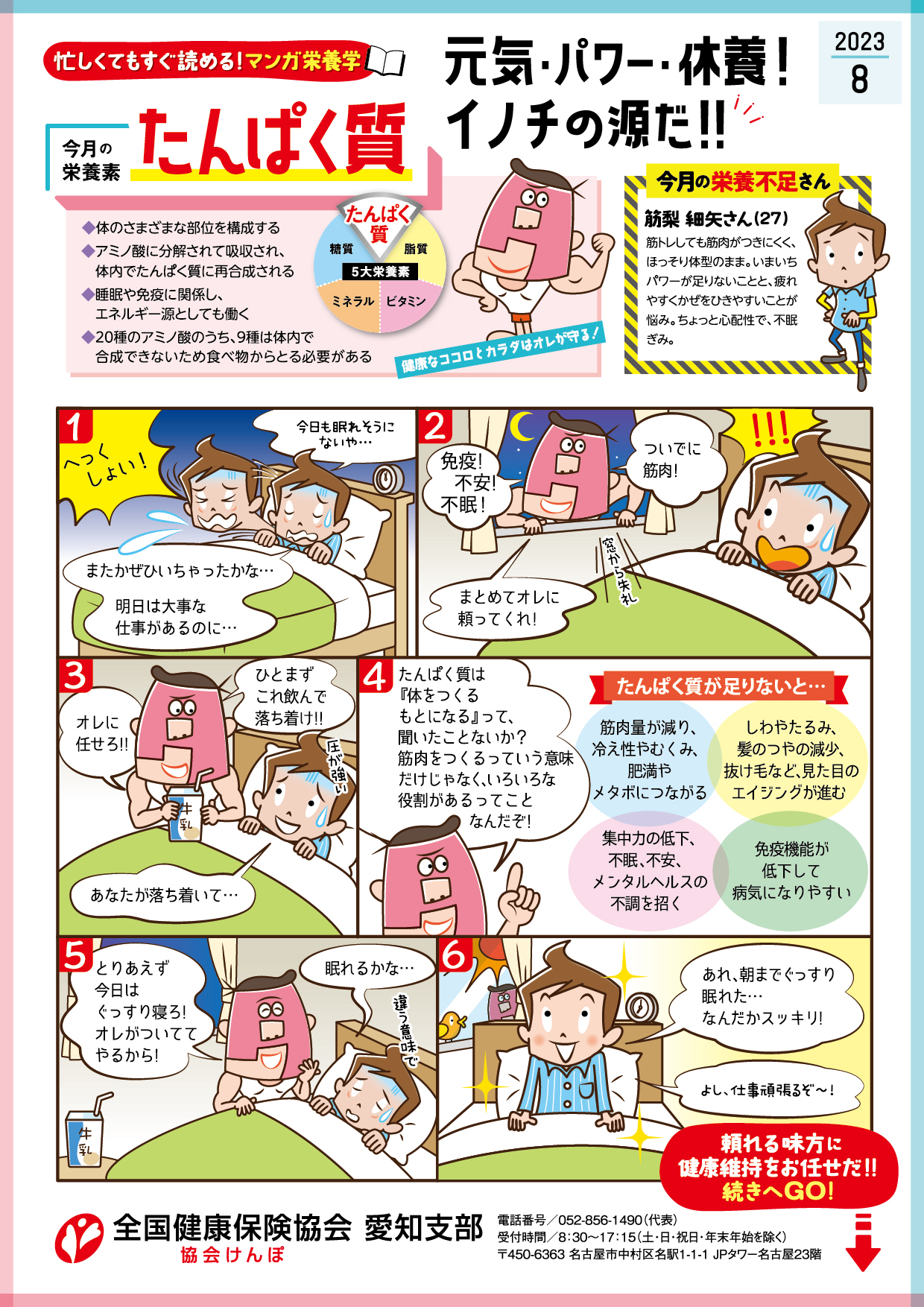R6.8.22　漫画（8月号）本体①